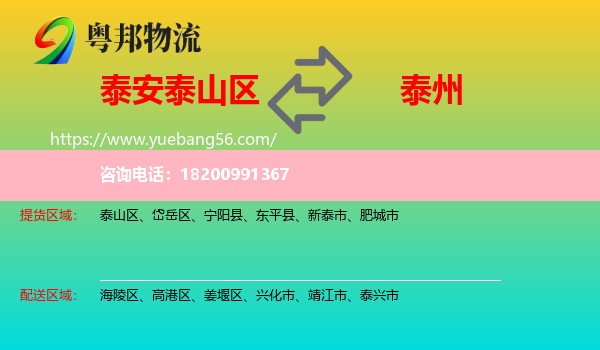 泰山區(qū)到泰州物流