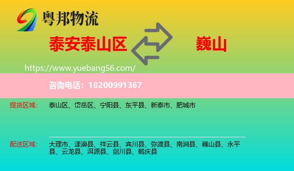 泰山區(qū)到巍山縣物流