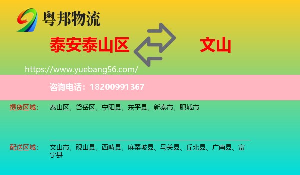 泰山區(qū)到文山物流