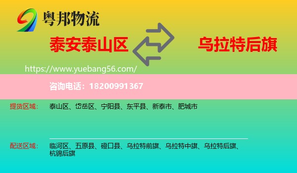泰山區(qū)到烏拉特后旗物流