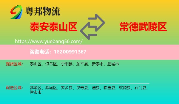 泰山區(qū)到武陵區(qū)物流