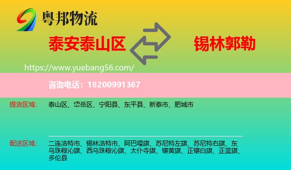 泰山區(qū)到錫林郭勒物流