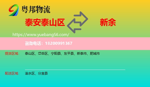 泰山區(qū)到新余物流