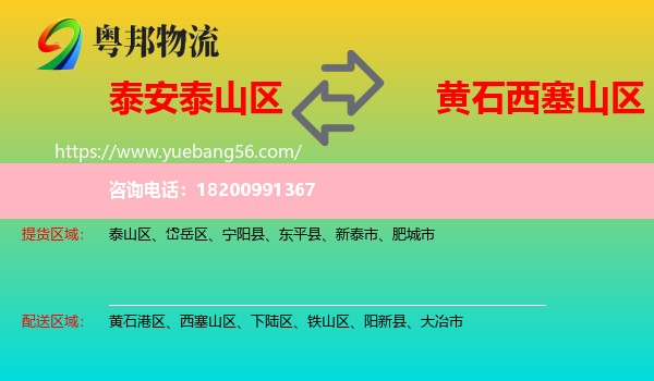 泰山區(qū)到西塞山區(qū)物流