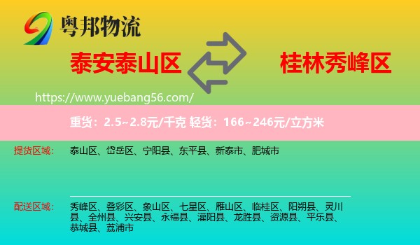 泰山區(qū)到秀峰區(qū)物流