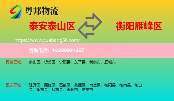 泰山區(qū)到雁峰區(qū)物流