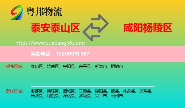 泰山區(qū)到楊陵區(qū)物流