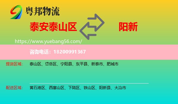 泰山區(qū)到陽(yáng)新縣物流