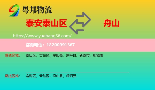 泰山區(qū)到舟山物流