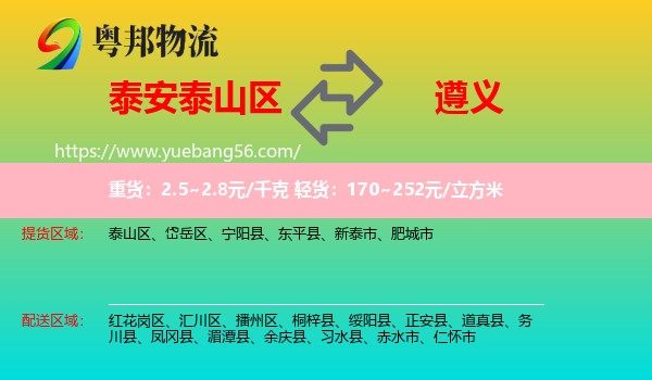 泰山區(qū)到遵義物流