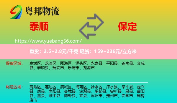 泰順縣到保定物流