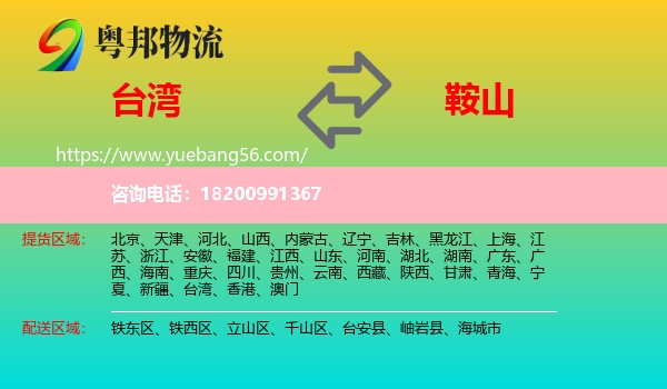 臺(tái)灣到鞍山物流
