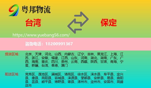 臺(tái)灣到保定物流