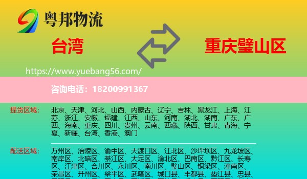 臺(tái)灣到璧山區(qū)物流