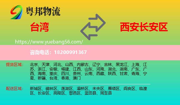 臺(tái)灣到長(zhǎng)安區(qū)物流