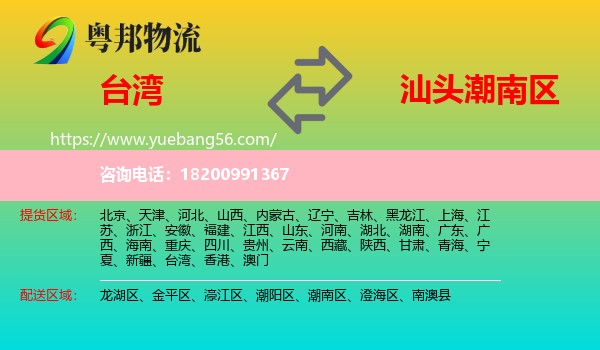 臺灣到潮南區(qū)物流