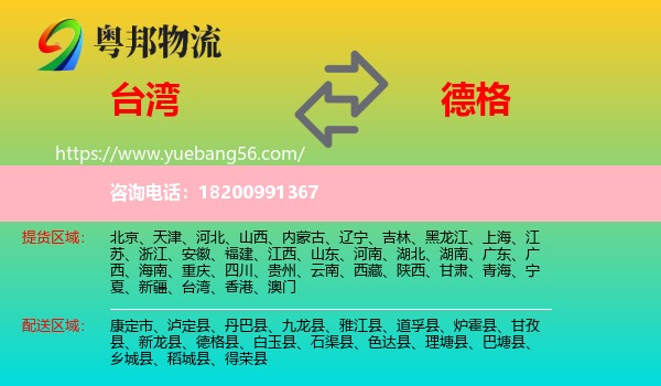臺灣到德格縣物流