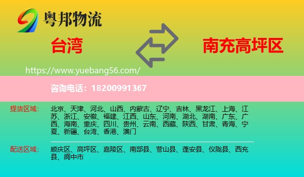 臺(tái)灣到高坪區(qū)物流