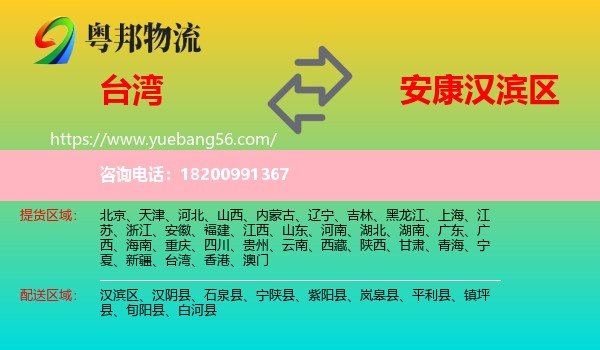 臺灣到漢濱區(qū)物流