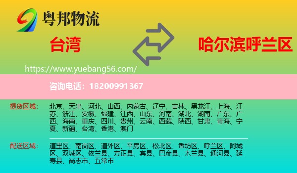 臺(tái)灣到呼蘭區(qū)物流
