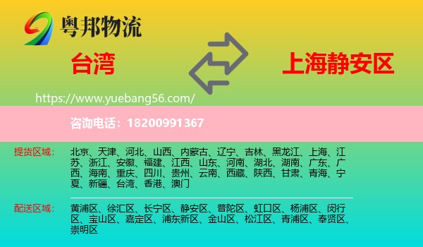 臺灣到靜安區(qū)物流
