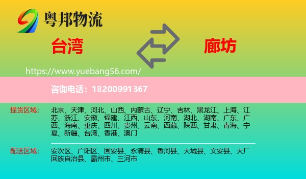 臺灣到廊坊物流