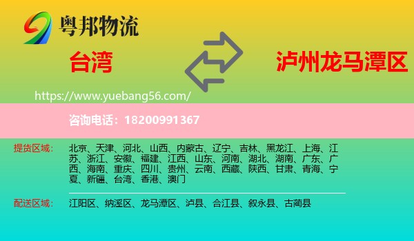 臺(tái)灣到龍馬潭區(qū)物流