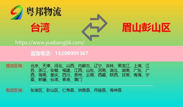 臺灣到彭山區(qū)物流