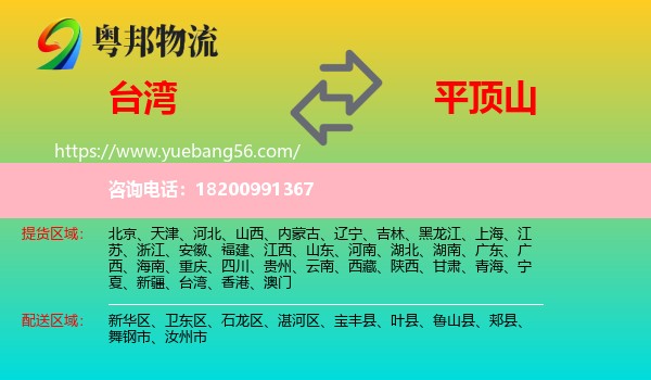 臺(tái)灣到平頂山物流