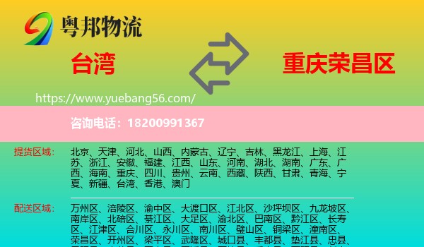 臺(tái)灣到榮昌區(qū)物流
