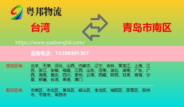 臺(tái)灣到市南區(qū)物流