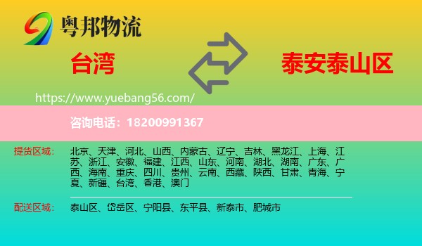 臺灣到泰山區(qū)物流