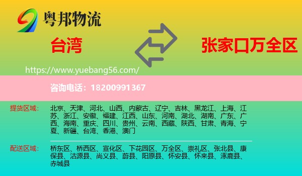 臺灣到萬全區(qū)物流