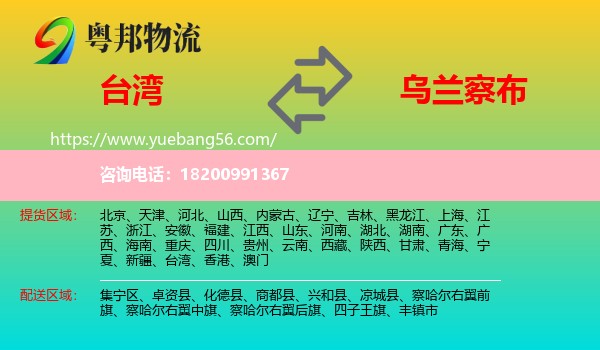 臺(tái)灣到烏蘭察布物流