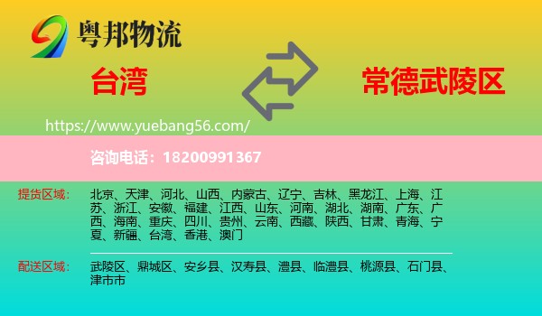 臺(tái)灣到武陵區(qū)物流