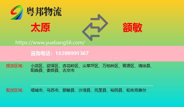 太原到額敏縣物流