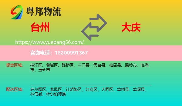 臺州到大慶物流