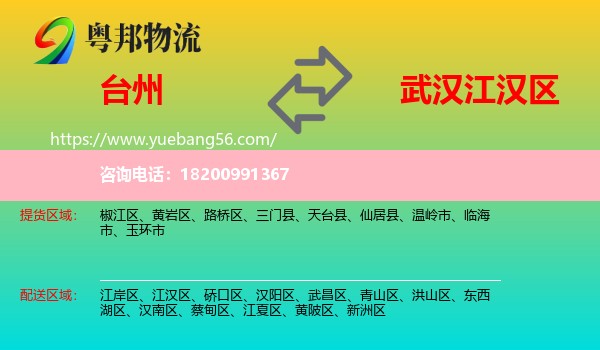 臺州到江漢區(qū)物流