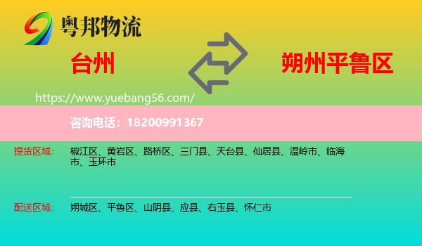 臺州到平魯區(qū)物流