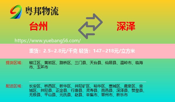 臺州到深澤縣物流