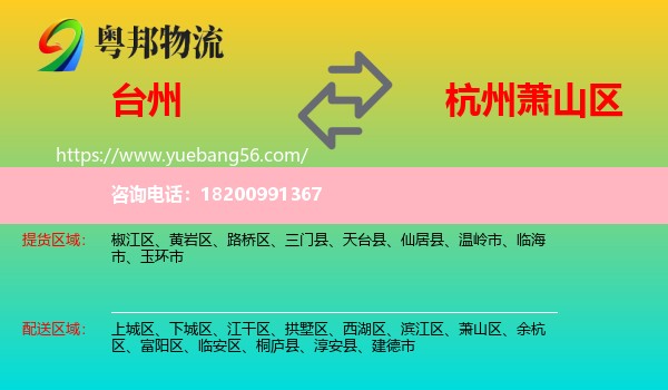 臺州到蕭山區(qū)物流