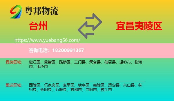 臺州到夷陵區(qū)物流