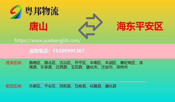 唐山到平安區(qū)物流