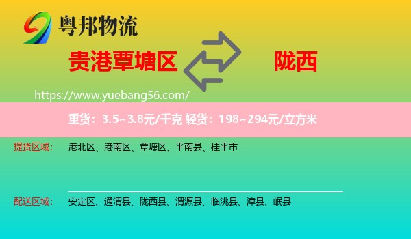 覃塘區(qū)到隴西縣物流