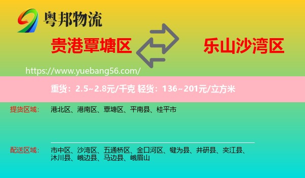 覃塘區(qū)到沙灣區(qū)物流