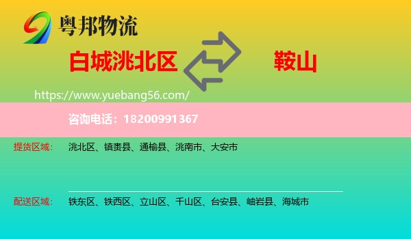 洮北區(qū)到鞍山物流