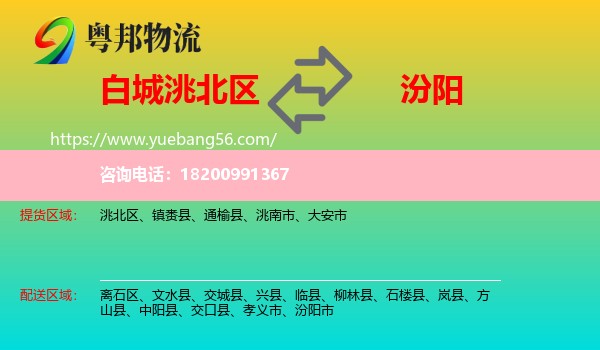 洮北區(qū)到汾陽市物流