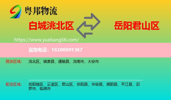 洮北區(qū)到君山區(qū)物流