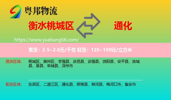 桃城區(qū)到通化物流