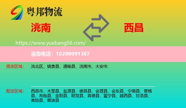 洮南市到西昌市物流